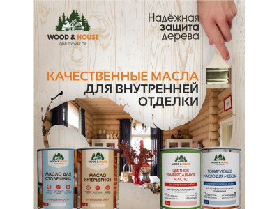 Лучшие масла для дерева, бани и дома: где купить в Черкесске и региону Карачаево-Черкесская Республика