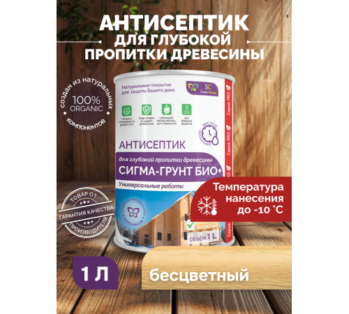Заказать АНТИСЕПТИК «СИГМА-ГРУНТ БИО+» до -10C в Черкесске, Карачаево-Черкесская Республика