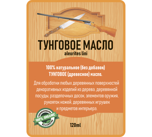 Приобрести ТУНГОВОЕ МАСЛО LICCOIL в Черкесске, Карачаево-Черкесская Республика