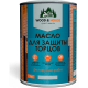 Заказать МАСЛО ДЛЯ ЗАЩИТЫ ТОРЦОВ WOOD & HOUSE в Черкесске, Карачаево-Черкесская Республика