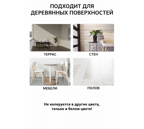 Заказать Универсальное масло СУПЕРБЕЛОЕ WOOD&HOUSE Серия ПРОФИ в Черкесске, Карачаево-Черкесская Республика