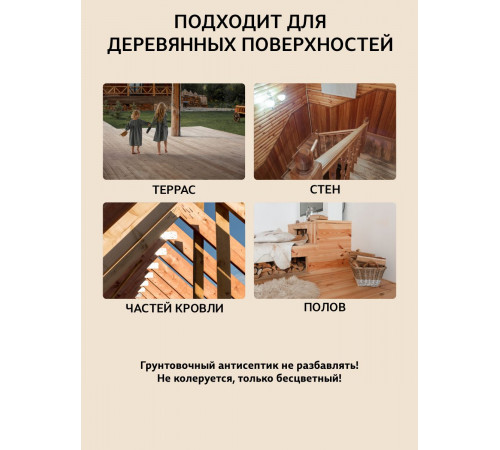 Заказать ГРУНТОВОЧНЫЙ АНТИСЕПТИК WOOD & HOUSE в Черкесске, Карачаево-Черкесская Республика