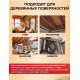Приобрести ЦВЕТНОЕ УНИВЕРСАЛЬНОЕ МАСЛО WOOD & HOUSE Серия ПРОФИ в Черкесске, Карачаево-Черкесская Республика