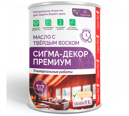 Приобрести МАСЛО С ТВЕРДЫМ ВОСКОМ «СИГМА-ДЕКОР ПРЕМИУМ» в Черкесске, Карачаево-Черкесская Республика